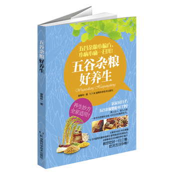 五谷杂粮好养生 下载