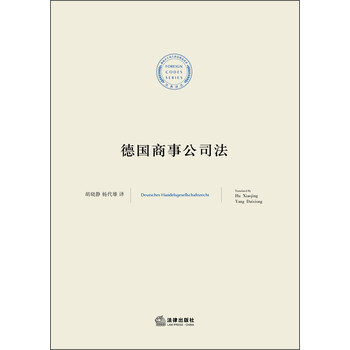 德国商事公司法 下载
