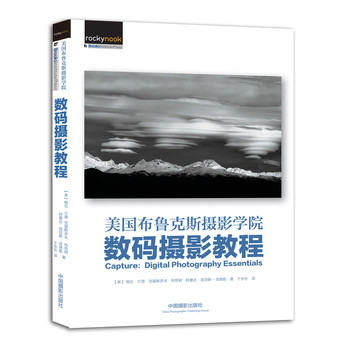 美国布鲁克斯摄影学院数码摄影教程 下载