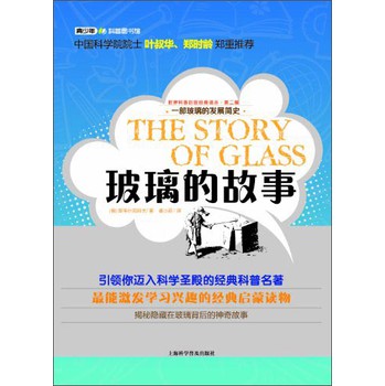 玻璃的故事 下载