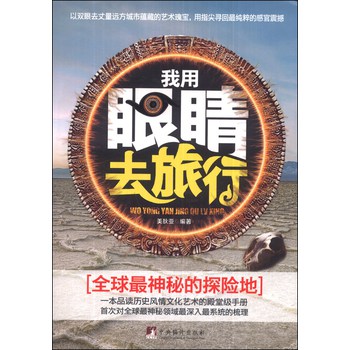 我用眼睛去旅行 下载