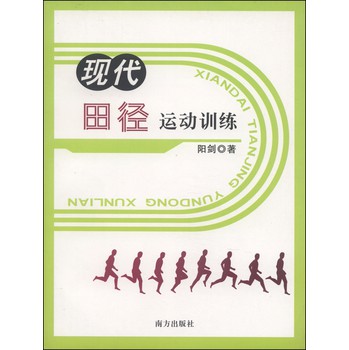 现代田径运动训练 下载