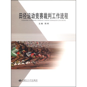 田径运动竞赛裁判工作流程 下载