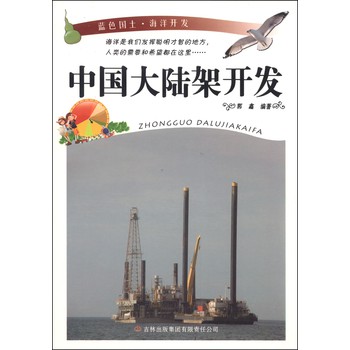 中国大陆架开发 下载