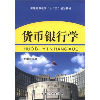货币银行学 下载