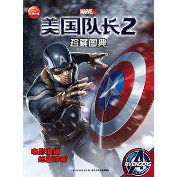 美国队长2（珍藏图典） 下载