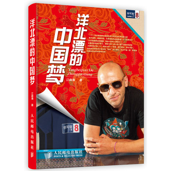 洋北漂的中国梦 下载