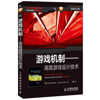 游戏机制：高级游戏设计技术 下载