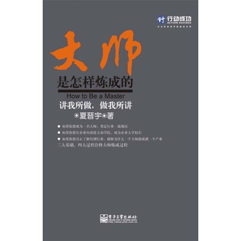 大师是怎样炼成的 下载