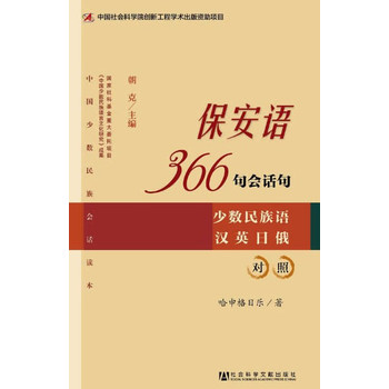 保安语366句会话句 下载
