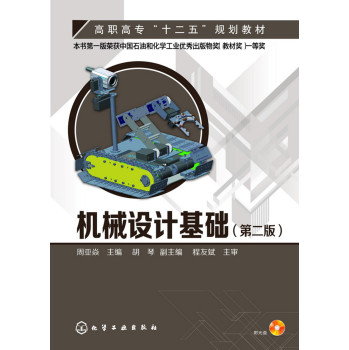 机械设计基础（第二版） 下载