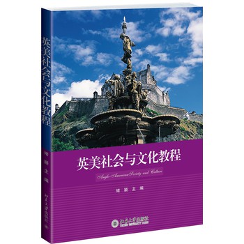 英美社会与文化教程 下载