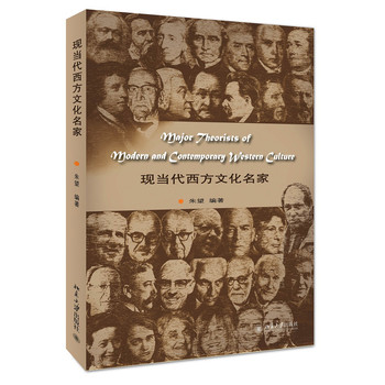 现当代西方文化名家 下载
