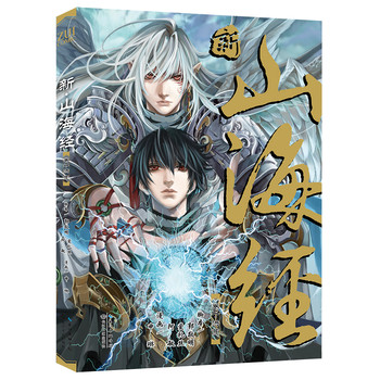 新·山海经VOL.2：洪荒 下载