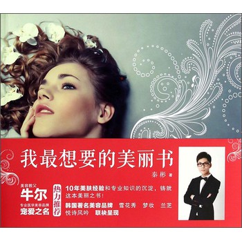 我最想要的美丽书 下载