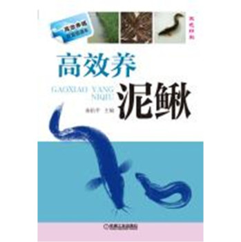 高效养泥鳅 下载