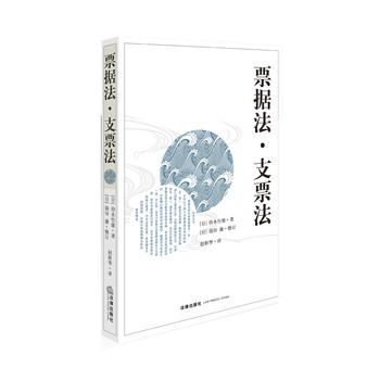 票据法·支票法 下载