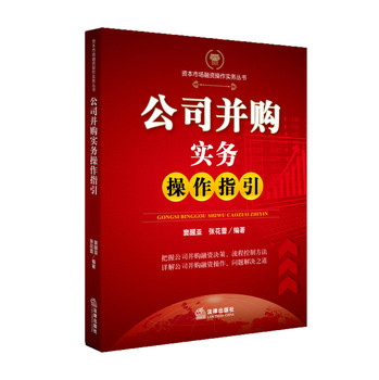 公司并购实务操作指引 下载