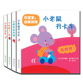 萌宝宝：感统训练（套装全4册） 下载