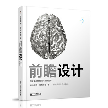 前瞻设计：创新型战略推动可持续变革（全彩） 下载