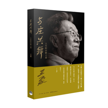 与庄共舞：人生的自救之道 下载