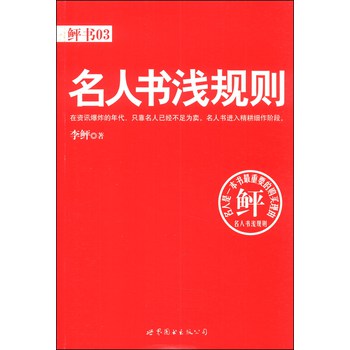 名人书浅规则 下载