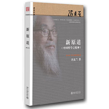 新原道（中国哲学之精神） 下载