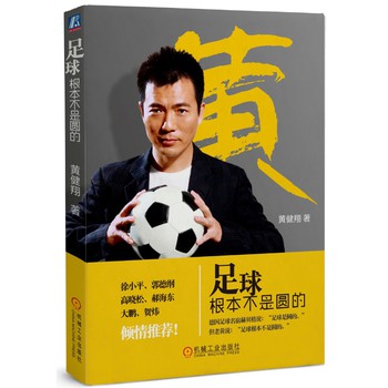 足球根本不是圆的 下载