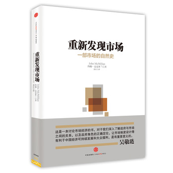 重新发现市场：一部市场的自然史 下载