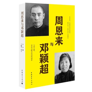 周恩来与邓颖超 下载