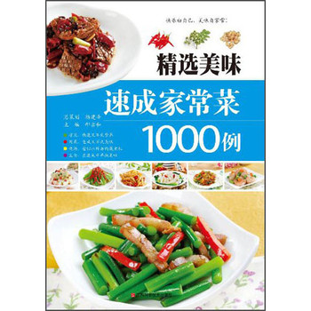 精选美味速成家常菜1000例 下载