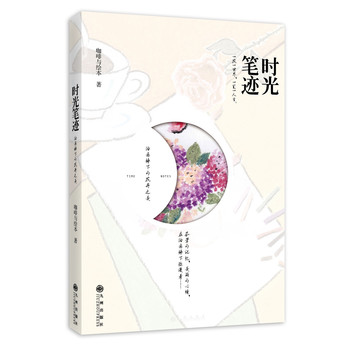 时光笔迹 下载