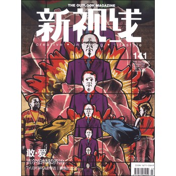 新视线（2014年2月号·总第141期） 下载
