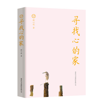 寻找心的家 下载