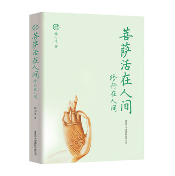 菩萨活在人间 下载