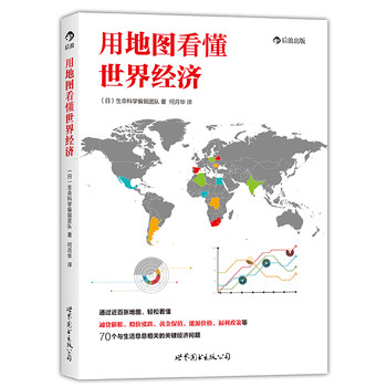 用地图看懂世界经济 下载
