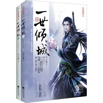 一世倾城1：风云起（套装上下册） 下载