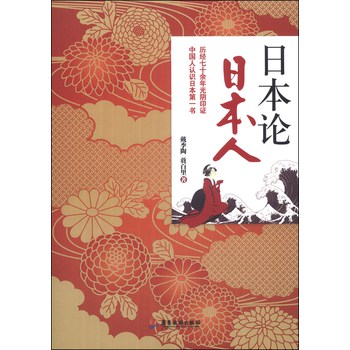日本论：日本人 下载
