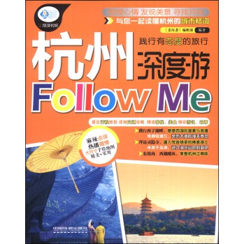 亲历者：杭州深度游Follow Me 下载