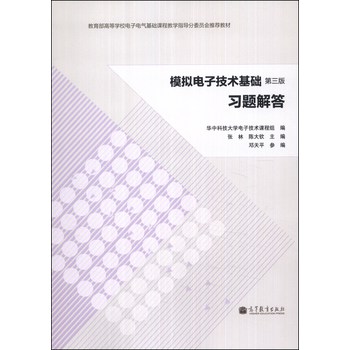 模拟电子技术基础（第三版）习题解答 下载
