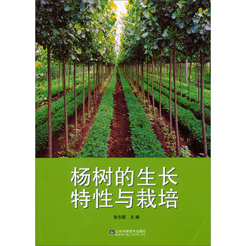 杨树的生长特性与栽培 下载