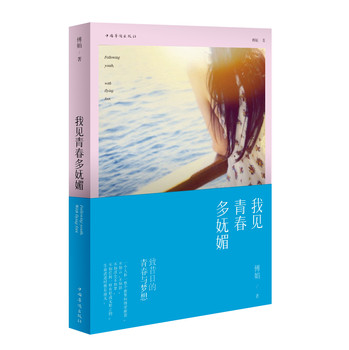 我见青春多妩媚 下载