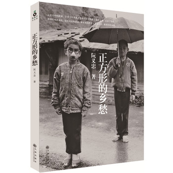 正方形的乡愁 下载