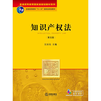 知识产权法（第五版） 下载
