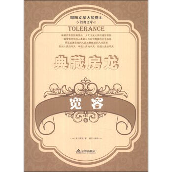 典藏房龙：宽容（下） 下载