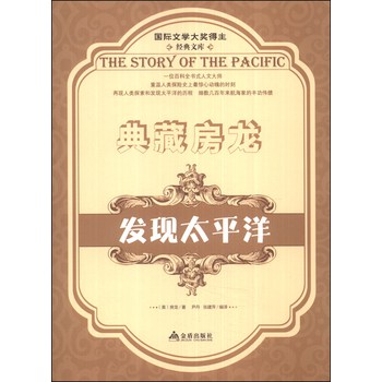 典藏房龙：发现太平洋 下载