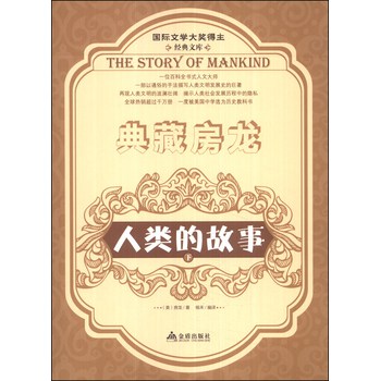 典藏房龙：人类的故事（下） 下载