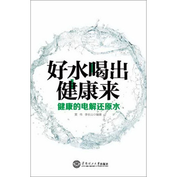 好水喝出健康来 下载
