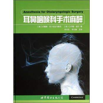 耳鼻咽喉科手术麻醉 下载
