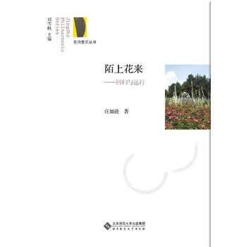 陌上花来：回归与远行 下载